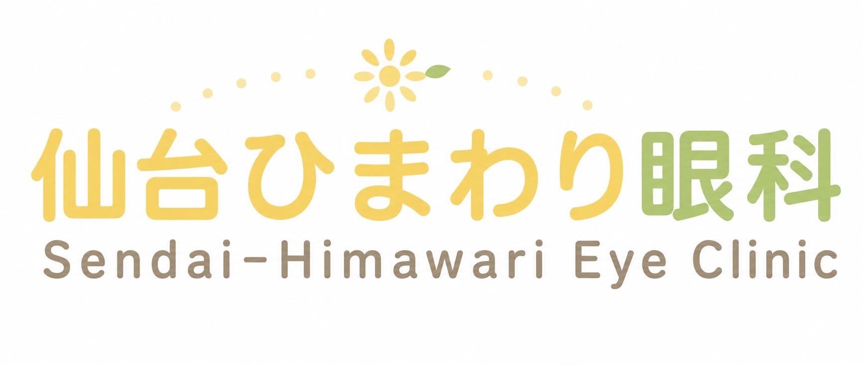 仙台ひまわり眼科